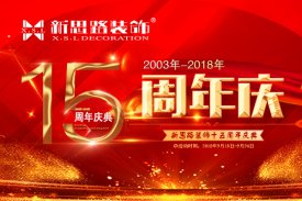 十五周年慶，鉅惠全城