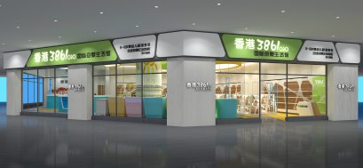 香港3861國(guó)際母嬰生活館（融僑店）